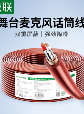 绿联 AV160双芯咪线麦克风话筒线卡农音箱功放音频线信号连接线