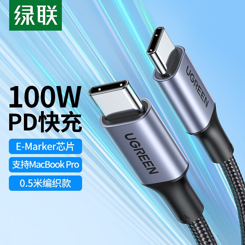 绿联（UGREEN）US316 Type-C数据线PD100W快充线5A充电器线 通用华为小米笔记本平板电脑 0.5米 3C数码配件 手机数据线 原图主图