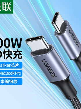 绿联（UGREEN）US316 Type-C数据线PD100W快充线5A充电器线 通用华为小米笔记本平板电脑 0.5米