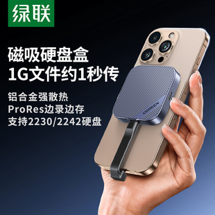 绿联磁吸硬盘盒m.2固态m2移动NVMe适用苹果1516promax外接2230ssd