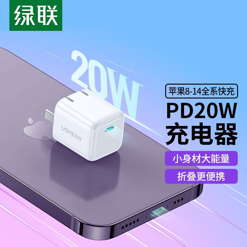 绿联绿联 苹果充电器套装 PD20W快充头+MFi认证数据线 适用iPhone14Plus/13ProMax/12iPad平板充电插头 迷你使用感如何?