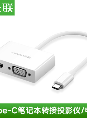 绿联Type-C转HDMI+VGA 二合一多功能拓展坞MM123- 30843