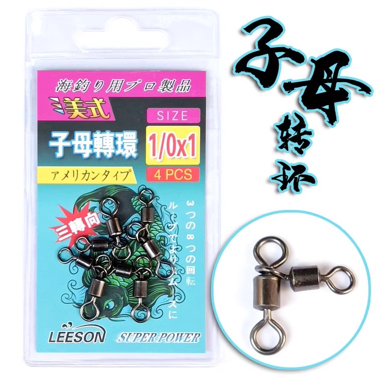 海钓双八字环 连接器 美式亲子转环 子母环 分钩器垂钓用品