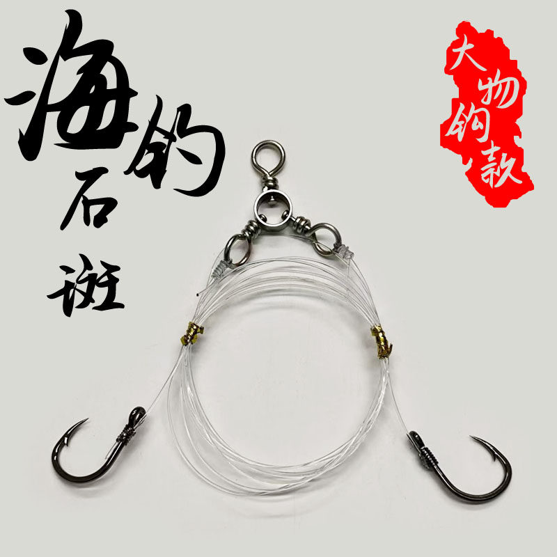 纯手工绑钩海钓场黑坑红油红古鲳仓鱼鲈鱼石斑钓组三叉转环线组