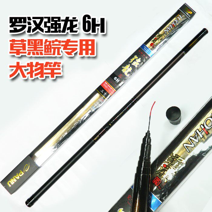 正品台湾泛宇钓具罗汉强龙6H二代鲟鱼竿青鱼竿巨物竿大物碳素轻量