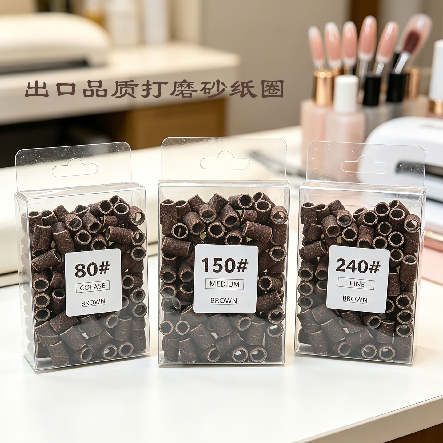 100粒装盒 美甲打磨机配件砂圈 打磨砂轮 电磨甲机磨头砂纸圈沙圈