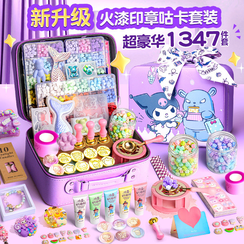 火漆印章套装豪华版10岁女孩生日礼物奶油胶咕卡礼盒火星全套自制果冻蜡捏捏乐电熔炉制作手工diy材料包玩具