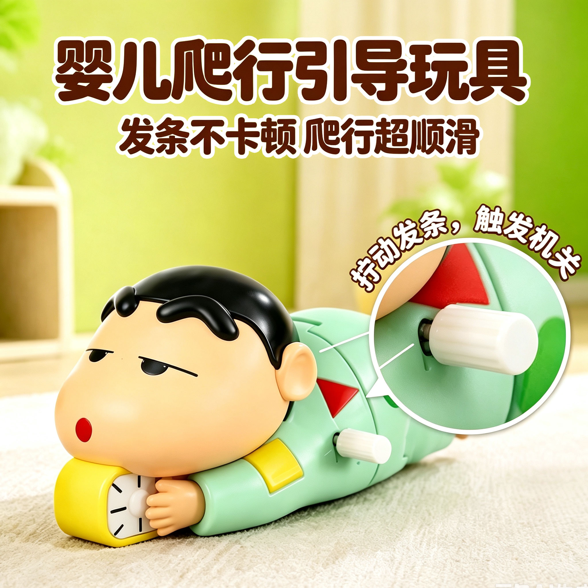 蜡笔小新爬行玩具发条玩具练趴追视引导抬头训练模仿练习益智教具