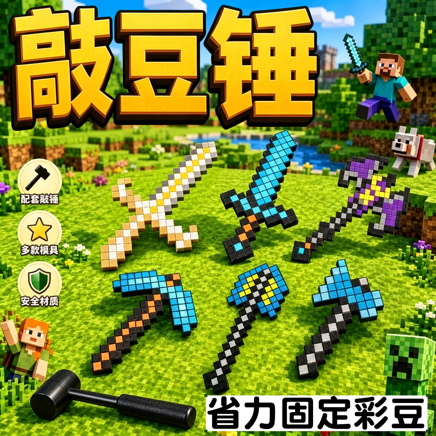 敲豆豆玩具手工diy材料包拼豆像素方块模具我的世界模板豆子套装9