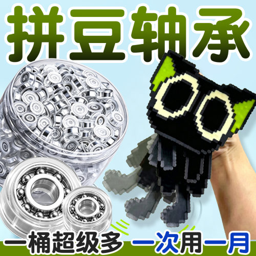 ▶旋转轴承拼豆丝滑转动创意配件