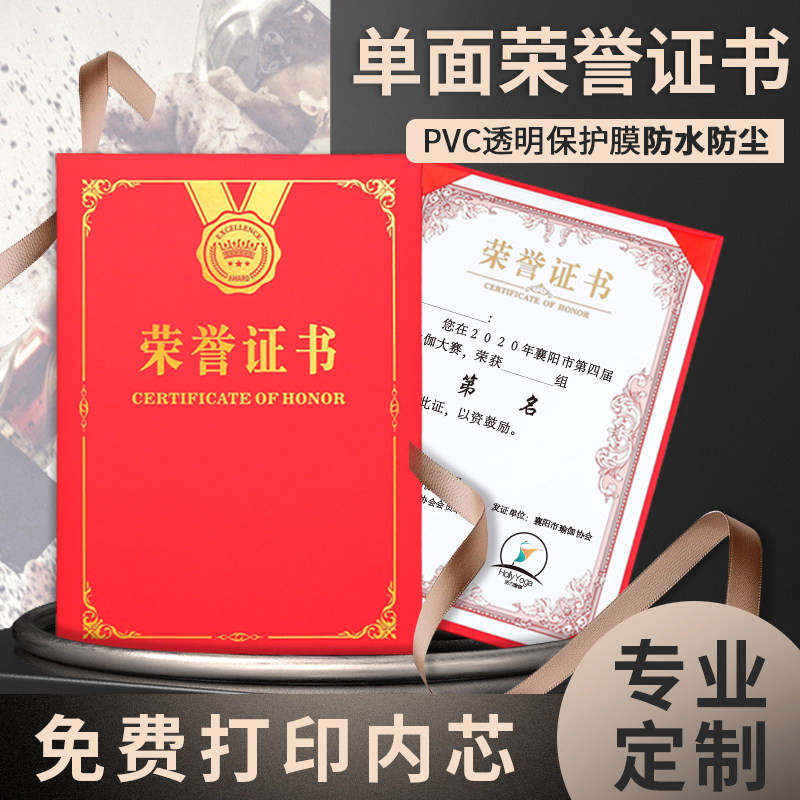 启恒a4荣誉证书单面单片单页式珠光面硬面竖款聘书获奖结业培训毕业征