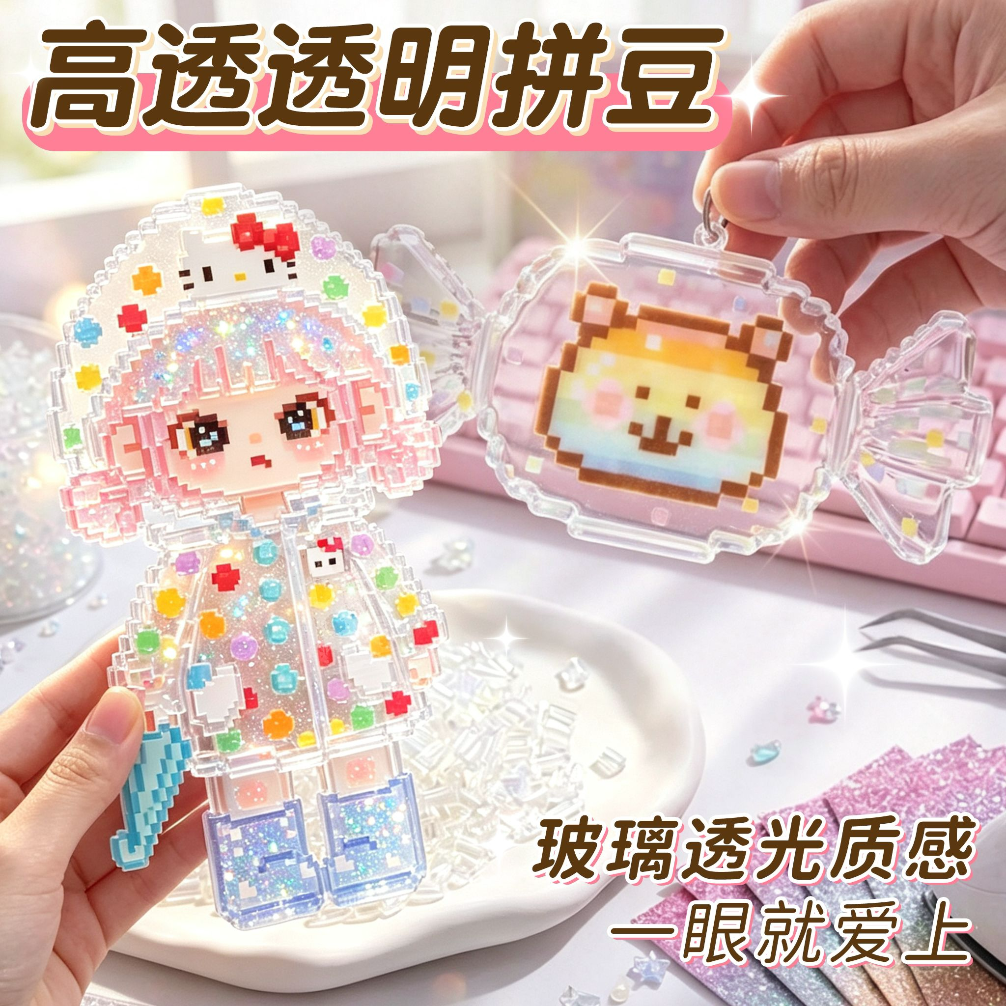 ▶透明拼豆2.6mm手工diy高透玩具图片