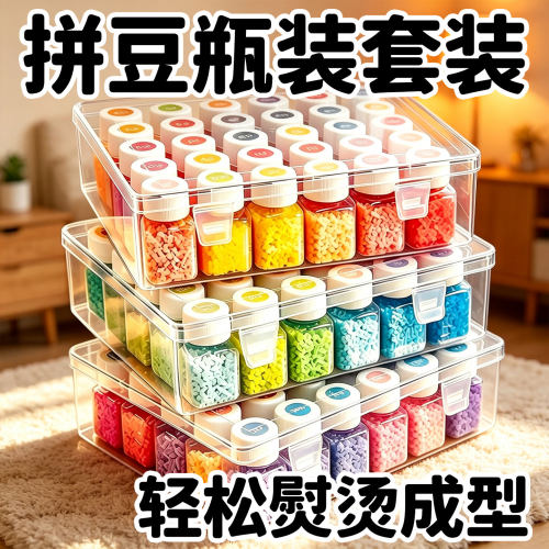 ▶拼豆套装透明瓶装解压必入款