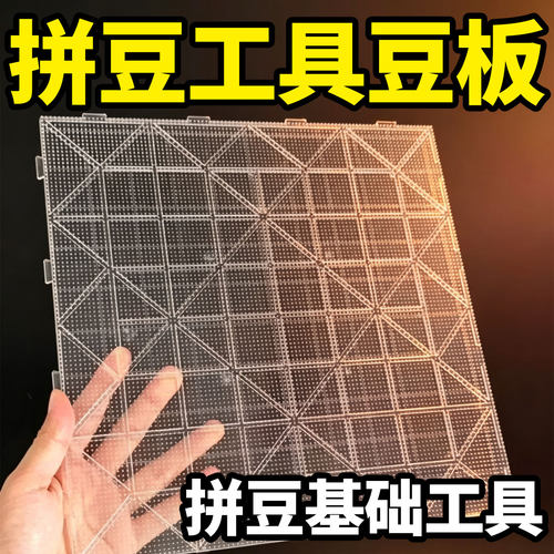 ▶大号款拼豆板耐高温可烫垫片盒