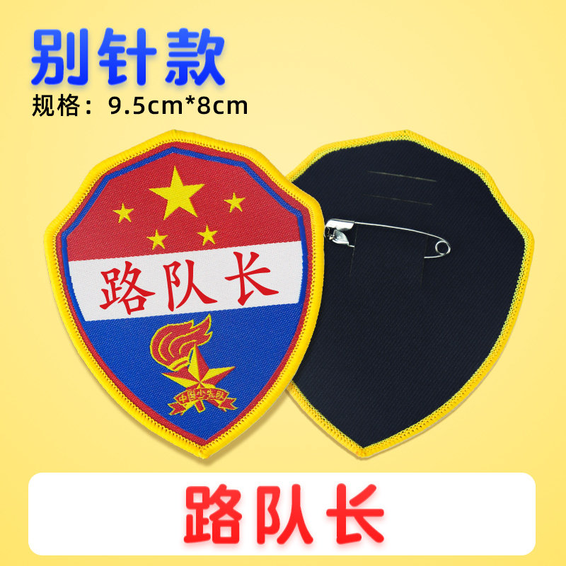 路队长少先队标志袖标学校同款图片