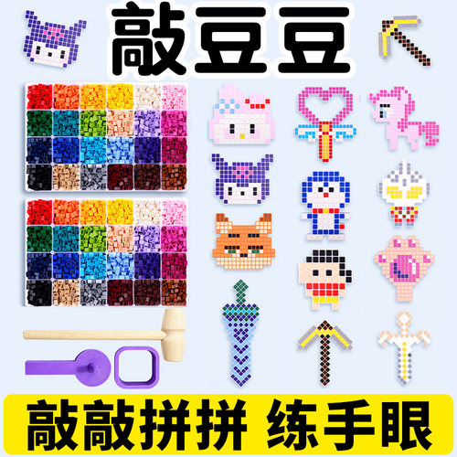 敲豆豆夜光敲敲乐拼豆亲子互动创意手工桌面游戏女孩生日礼物加厚