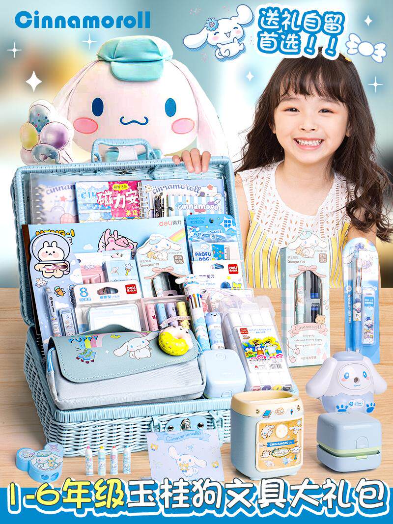 肉桂狗10岁女孩的生日礼物10岁孩子的所有东西6小学生7文具9套装8