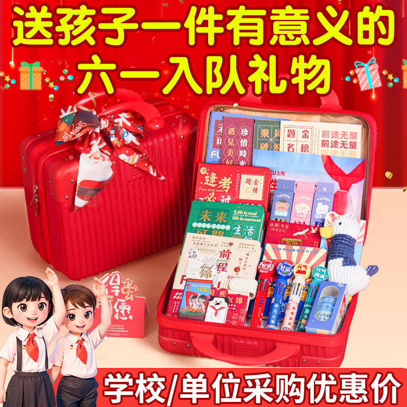 少先队入队礼物小学生一年级开学礼物少先队员入队成长纪念品入升学红领巾纯棉通用大礼包男生女孩生日伴手礼
