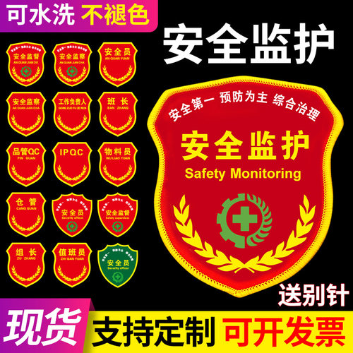 安全监护员臂章定制可水洗不褪色