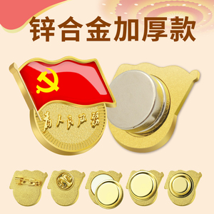 党员徽章标准型2020年新版强磁加厚磁扣磁吸强力大磁铁吸铁石胸针别针式蝴蝶扣高档胸牌胸章党章为人民服务