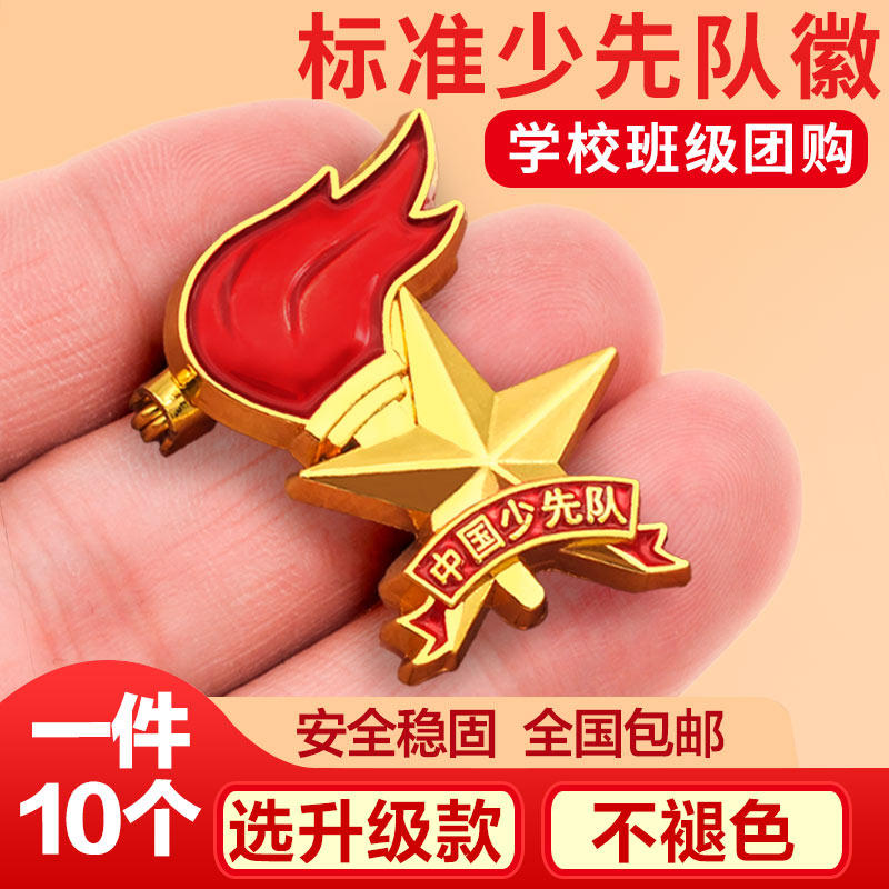标准款小学生少工委磁吸扣胸章圆形布贴中国少年先锋队徽少先队员徽章