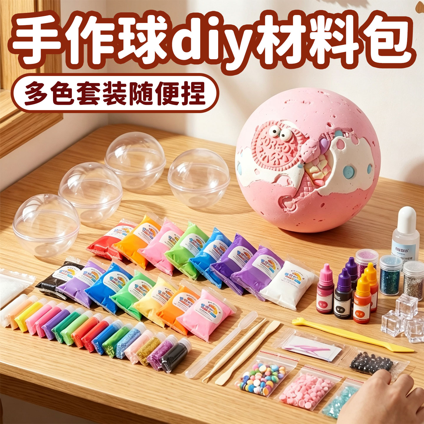 ▶谁还没拥有一个解压手作球呀图片