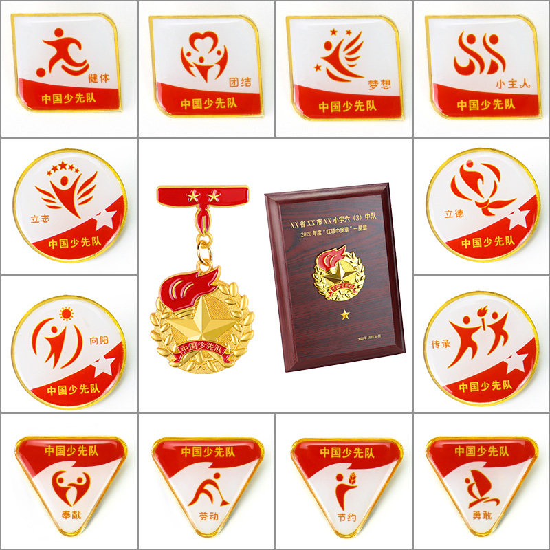 个人一星章基础章集体二星章特色章贴纸红领巾奖章争章手册印章小学生
