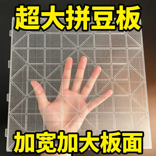 ▶拼豆板大号耐高温哑光长钉模板