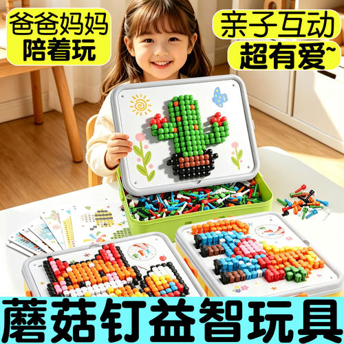 ▶大颗粒蘑菇钉拼图儿童益智工具