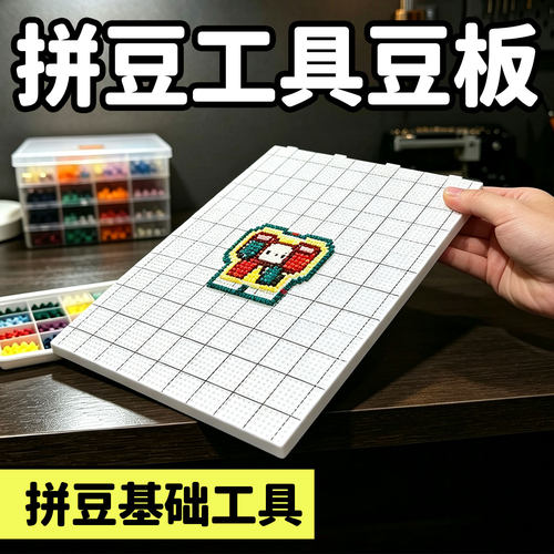 ▶拼豆工具包镊子板耐高温套装款