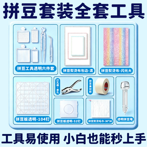 ▶拼豆工具包豆盘材料加宽礼盒款
