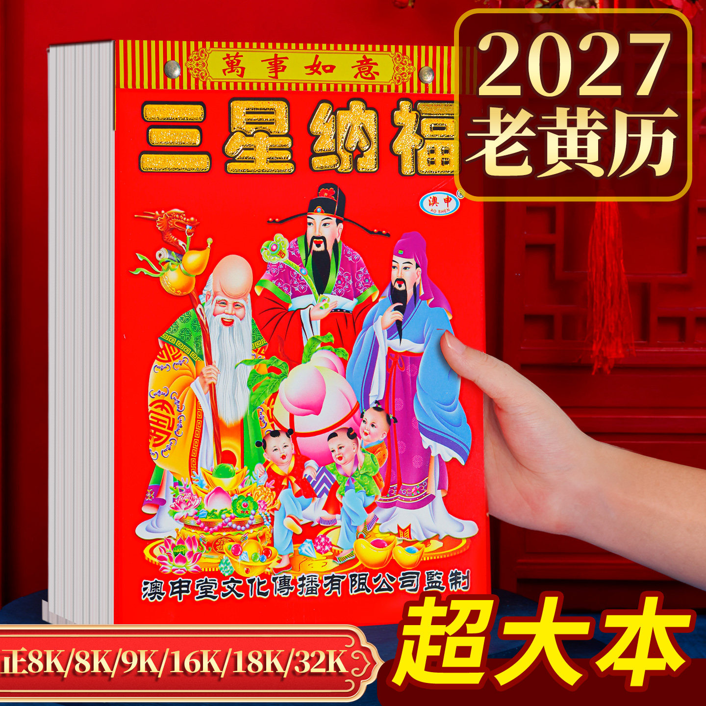 万年历老黄历正版2027年新款香港正版日历家用挂墙皇历老式手撕年历黄历农历挂历台历中国澳门旧书大号日历牌