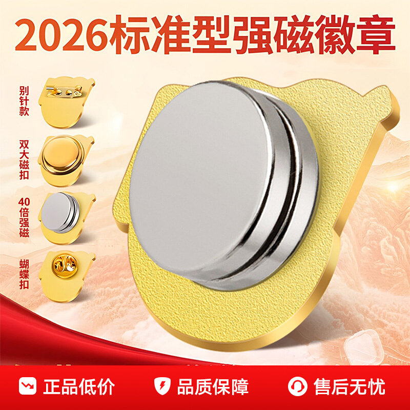 2026年新版强磁党徽党员徽章图片