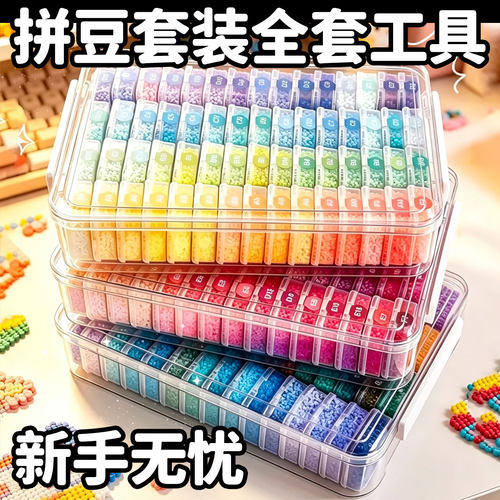 ▶拼豆套装立体拼豆解压闭眼入