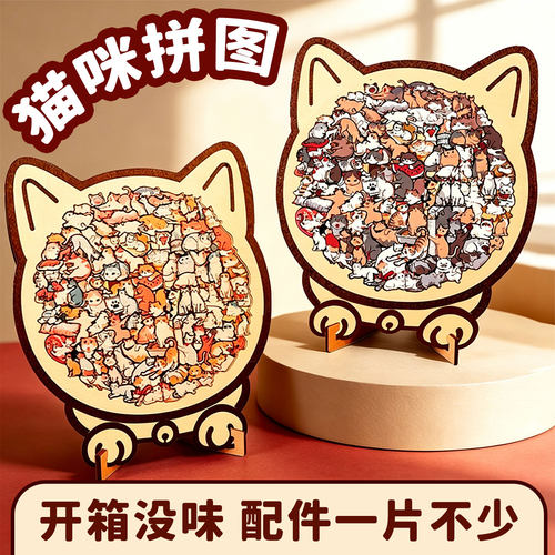 莫兰迪马卡龙猫咪拼图益智玩具女孩礼物趣猫手工diy异性木质135片