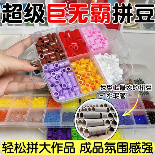 巨无霸拼豆套装大颗粒5mm