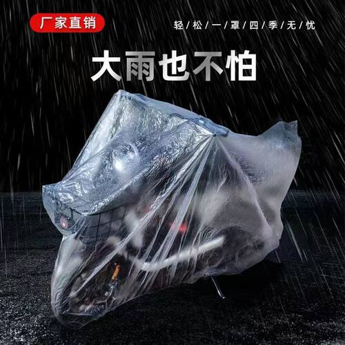 电动车摩托车通用防雨防尘车罩
