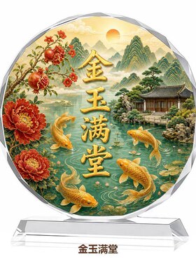 家和万事兴招财水晶摆件客厅家居工艺品公司乔迁开业礼装饰摆件