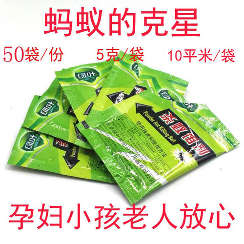 厨房绿叶蚂蚁药粉状一窝端灭蚁清