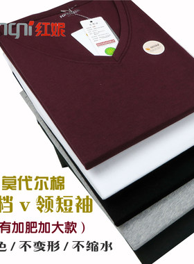 莫代尔男士纯色v领不变形短袖t恤