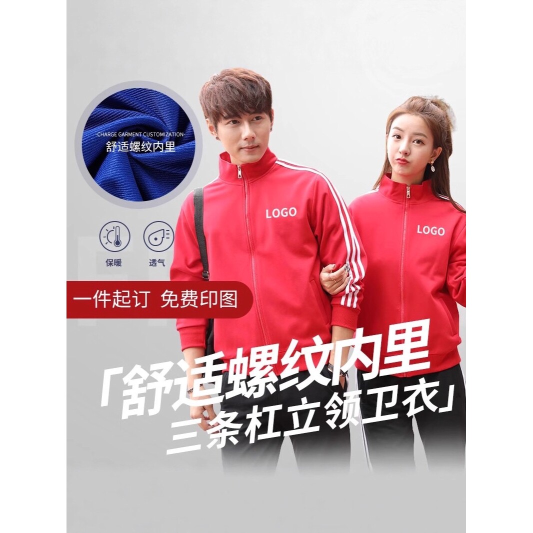 三条杠立领卫衣印制印logo长袖外套女班服工作服装运动会拉链上衣