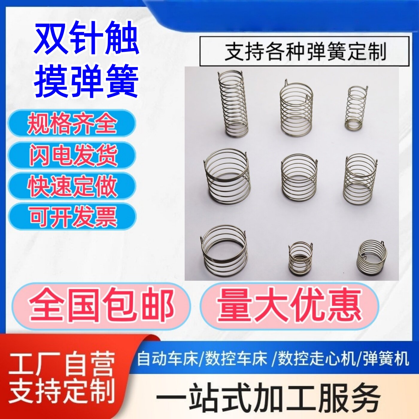 双针触摸弹簧  感应弹簧  弹簧开关双针弹簧 线路板配件 弹簧配件