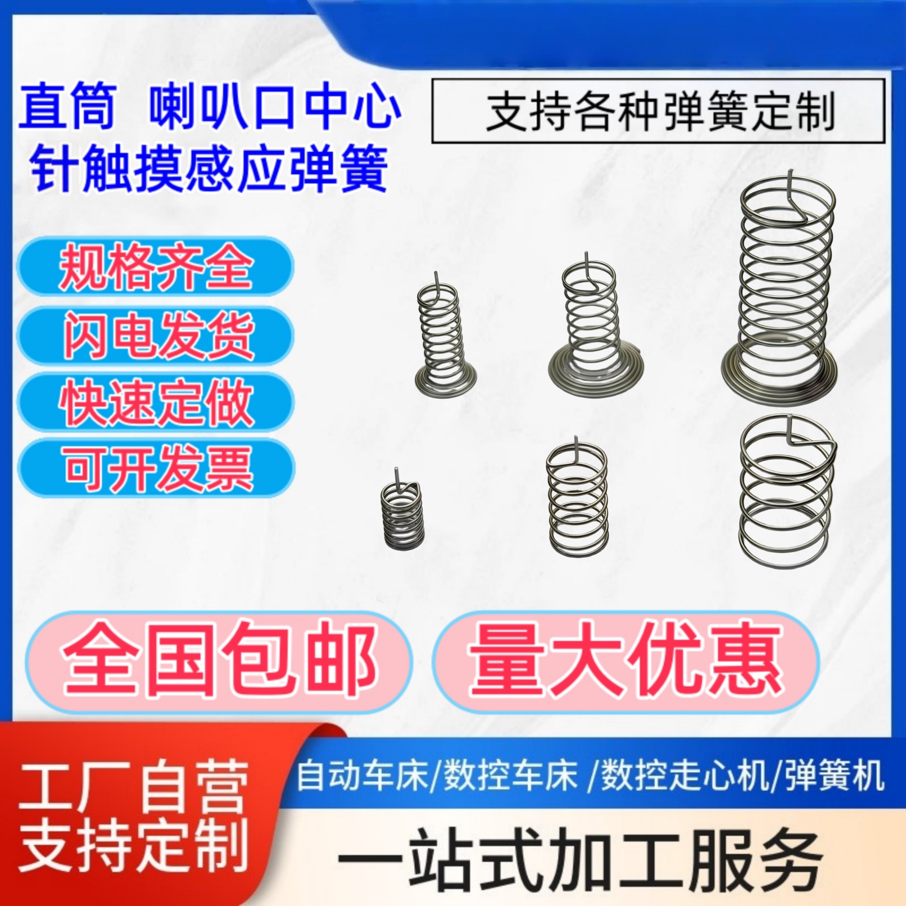 中心针触摸弹簧  感应弹簧  开关弹簧线路板配件弹簧配件按键弹簧