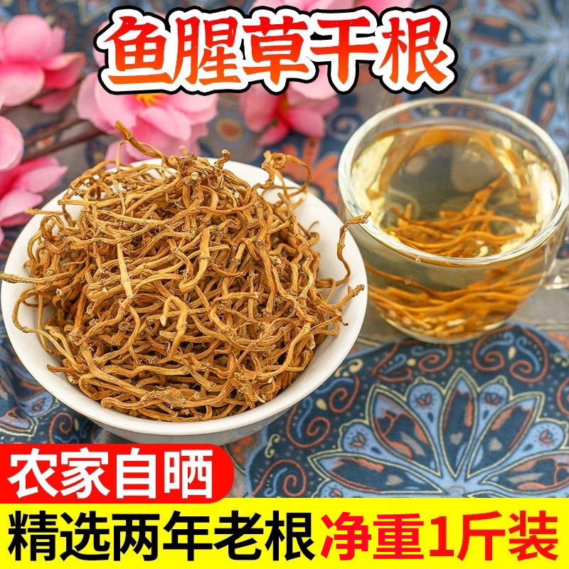 鱼腥草干根折耳根茶农家自晒野生新鲜节节根泡水煮汤凉茶新货500g 传统滋补营养品 鱼腥草 原图主图