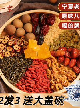 八宝茶宁夏特产银川三泡台兰州玫瑰酱男女士枸杞官方旗舰店送盖碗