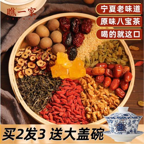 宁夏特产原味八宝茶银川枸杞果味