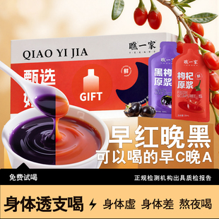 瞧一家枸杞原浆早红晚黑宁夏中宁青海鲜榨构杞汁礼盒官方旗舰店