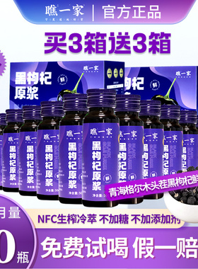 黑枸杞原浆原液nfc鲜榨正宗青海宁夏黑果构纪汁花青素官方旗舰店