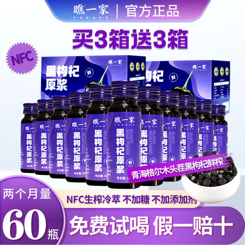 100%纯鲜黑枸杞原浆官方正品