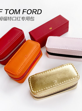 TF时尚新款气质高定奢金唇膏皮套口红包镜子带化妆镜金色粉色红色
